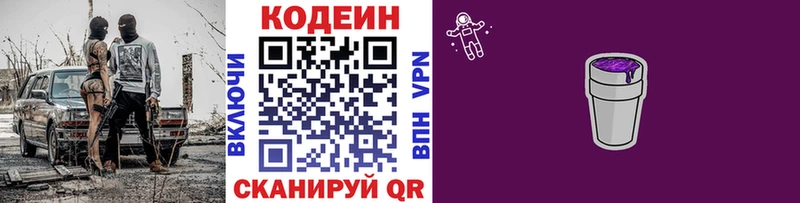 Купить где  Кудрово  Кодеиновый сироп Lean Purple Drank 